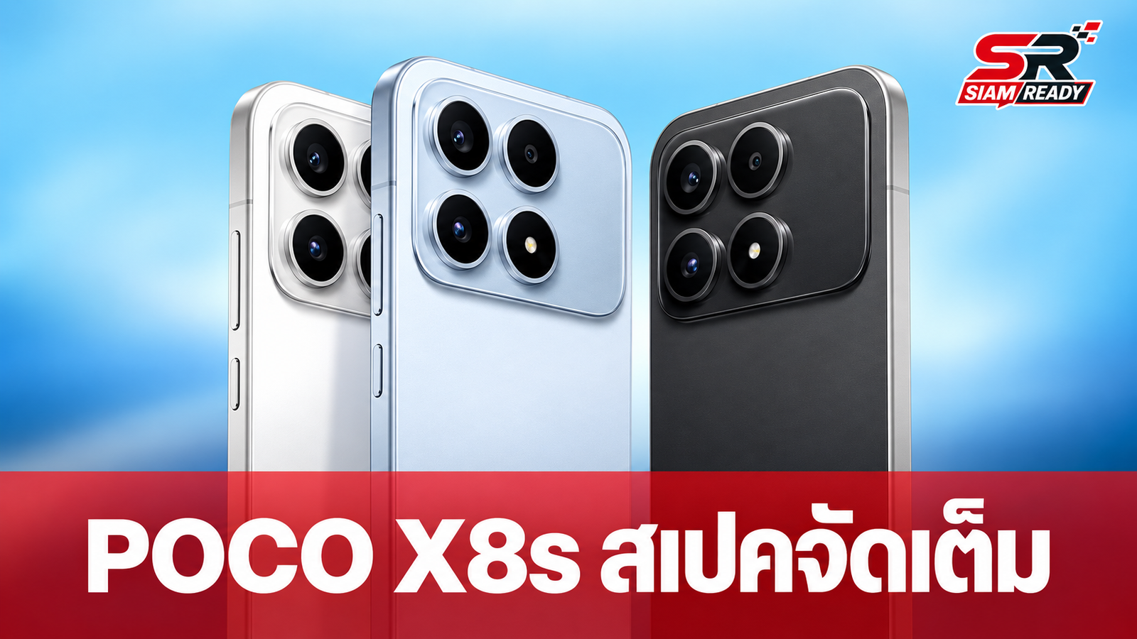 เปิดสเปค POCO X8s จอเล็ก 6.35 นิ้ว ชิป Snapdragon 7 Gen 4 ผ่าน กสทช. แล้ว