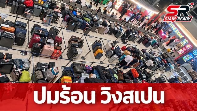เจาะลึกโครงสร้าง 'วิงสแปน' ตั้งคำถามความโปร่งใสบริหารงานการบินไทย