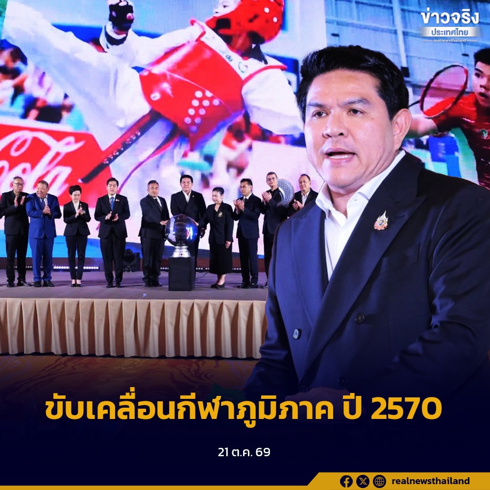 “สุรศักดิ์” เดินหน้าแผนพัฒนากีฬาภูมิภาคปี 2570 ปั้นดาวรุ่งสู่ทีมชาติผ่าน Prime Minister’s Youth Cup