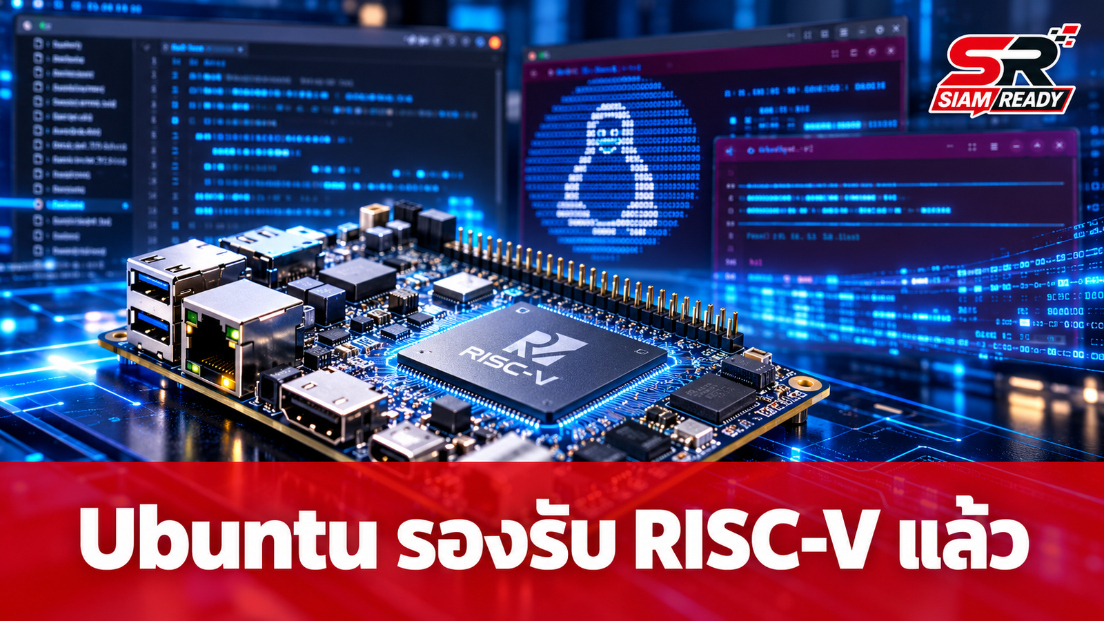 Canonical เปิดตัว Ubuntu Desktop บนสถาปัตยกรรม RISC-V อย่างเป็นทางการ