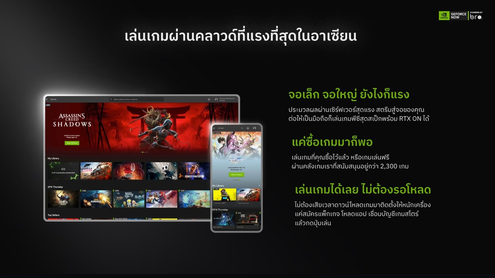 GeForce NOW powered by bro.game เปิดตัวบริการ Cloud Gaming เซิร์ฟเวอร์ไทย เล่นเกม AAA ลื่นไหลเริ่มต้น 99 บาท