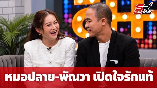 หมอปลาย-พัณวา เปิดใจรักแท้ผ่านบททดสอบบวชอินเดีย พร้อมผ่าคำทำนายโค้งสุดท้ายปี 69