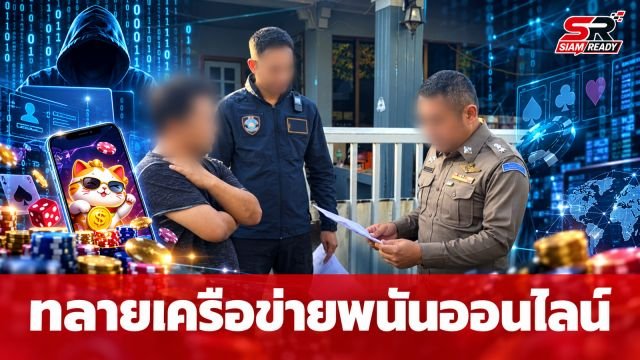 ตร.ไซเบอร์บุกทลายเครือข่ายพนัน 'Neko Casino' แฝงตัวผ่านแอปฯ มาตรฐาน
