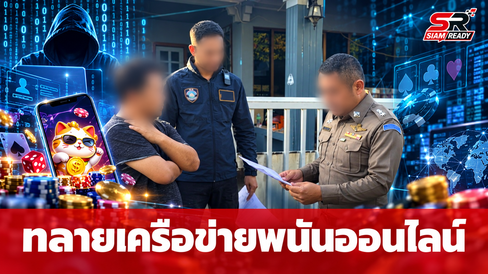 ตร.ไซเบอร์บุกทลายเครือข่ายพนัน 'Neko Casino' แฝงตัวผ่านแอปฯ มาตรฐาน