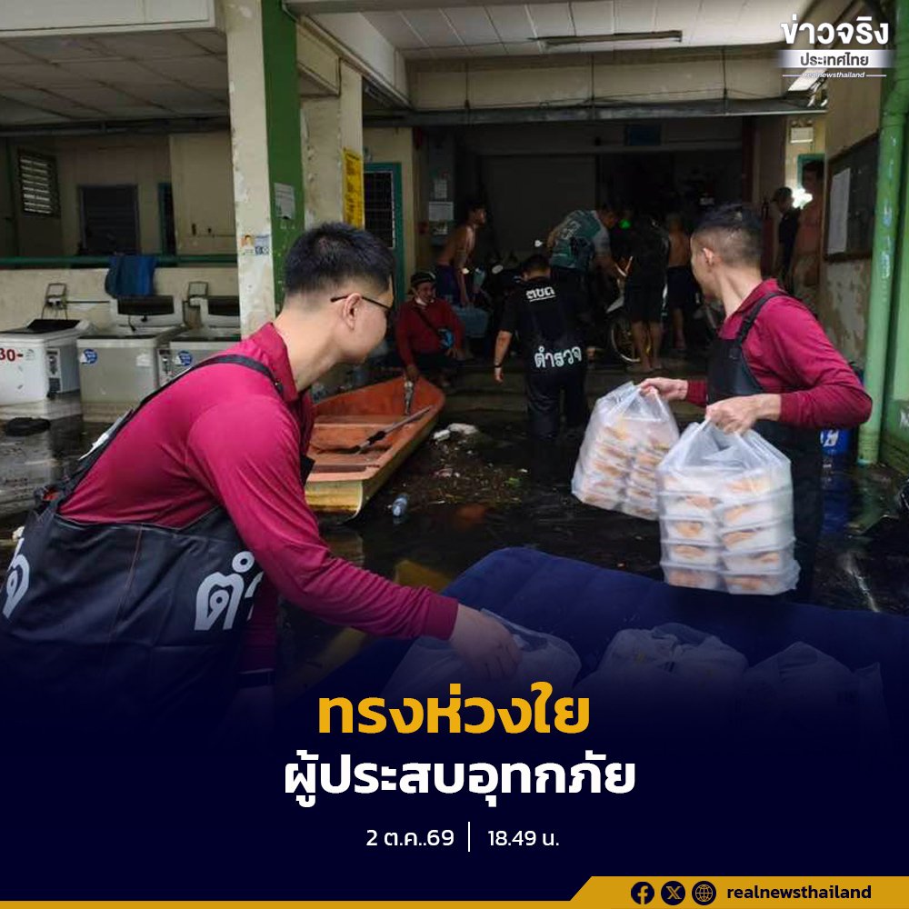ในหลวง-พระราชินี พระราชทานความช่วยเหลือแก่ราษฎรผู้ประสบอุทกภัย