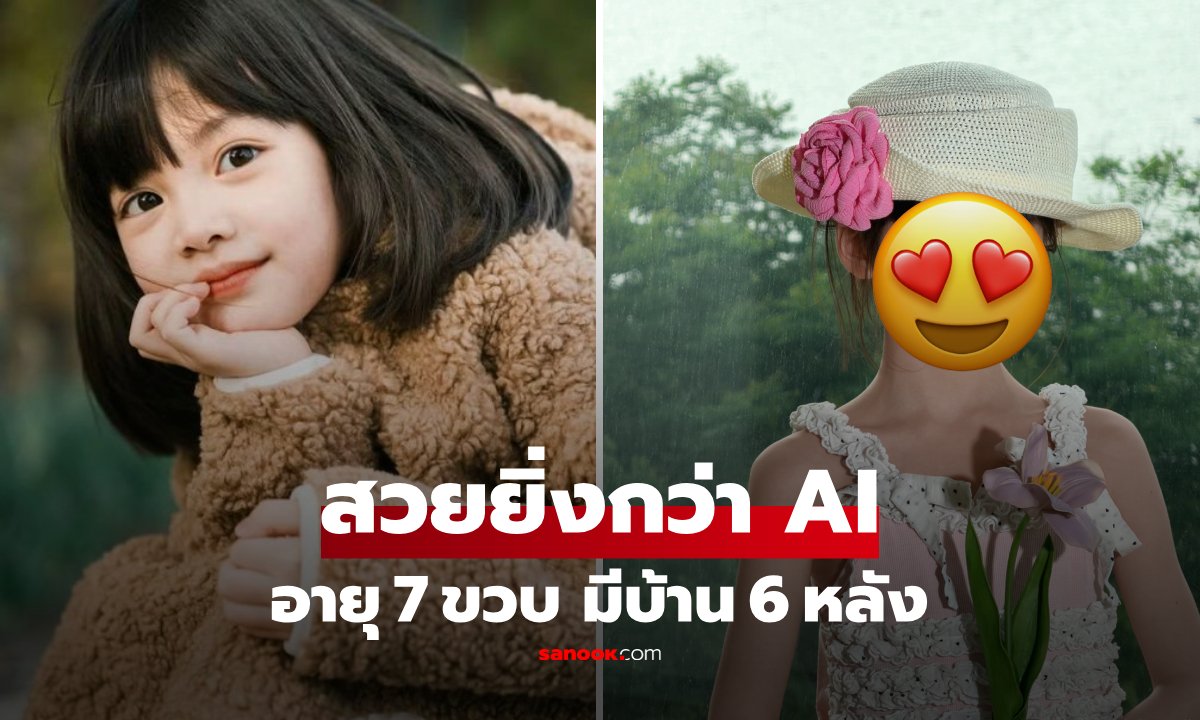 เปิดชีวิต ซวีมู่เหยียน หนูน้อยวัย 7 ขวบคนดังแดนมังกร กับกระแสข่าวครอบครองอสังหาฯ 6 แห่ง