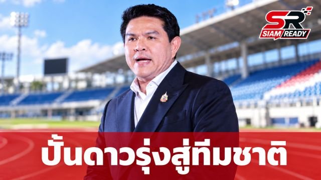 “สุรศักดิ์” เดินหน้าแผนพัฒนากีฬาภูมิภาคปี 2570 ปั้นดาวรุ่งสู่ทีมชาติผ่าน Prime Minister’s Youth Cup