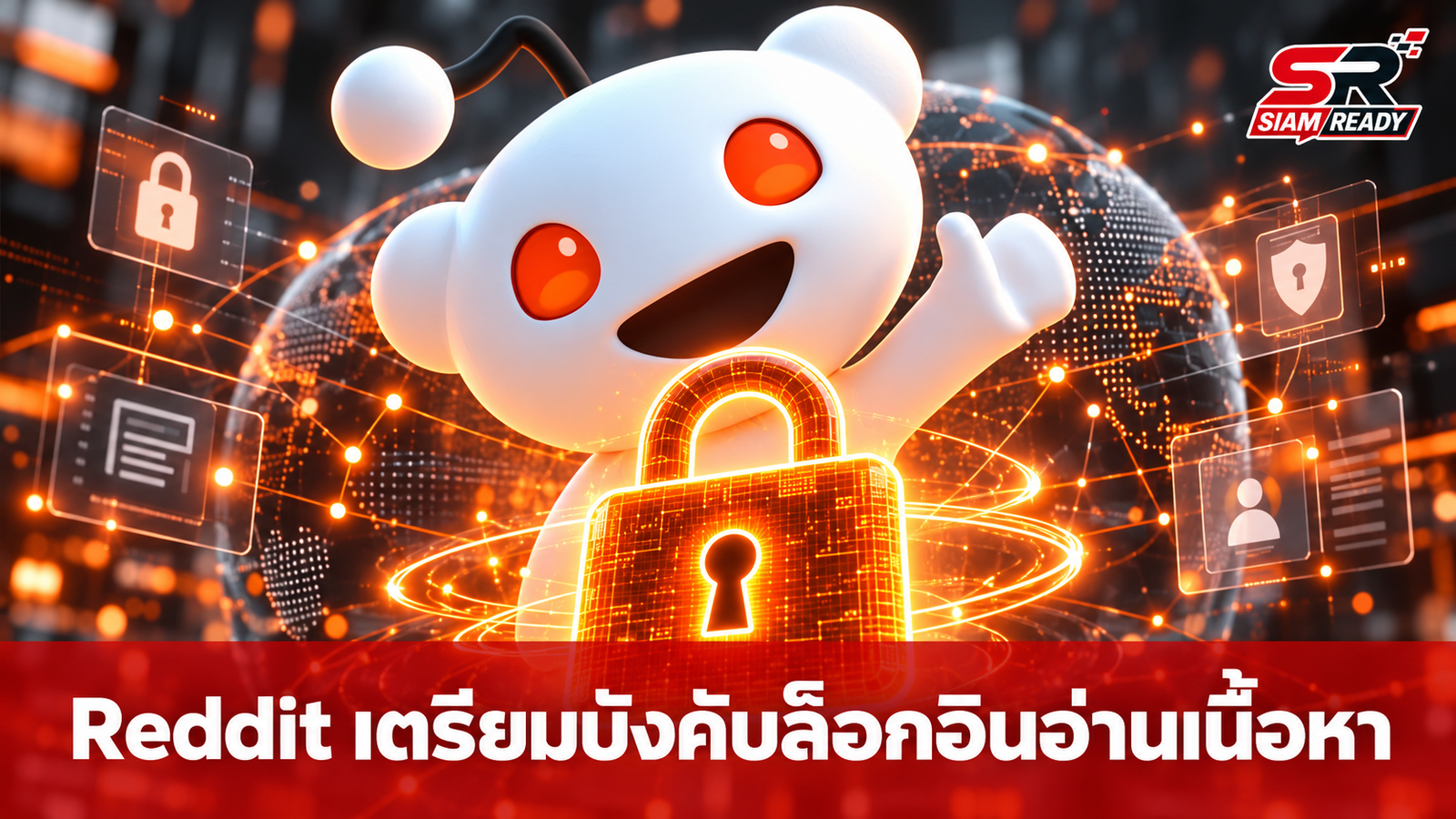 Reddit เตรียมบังคับล็อกอินเพื่ออ่านเนื้อหา หวังป้องกัน AI ดูดข้อมูล