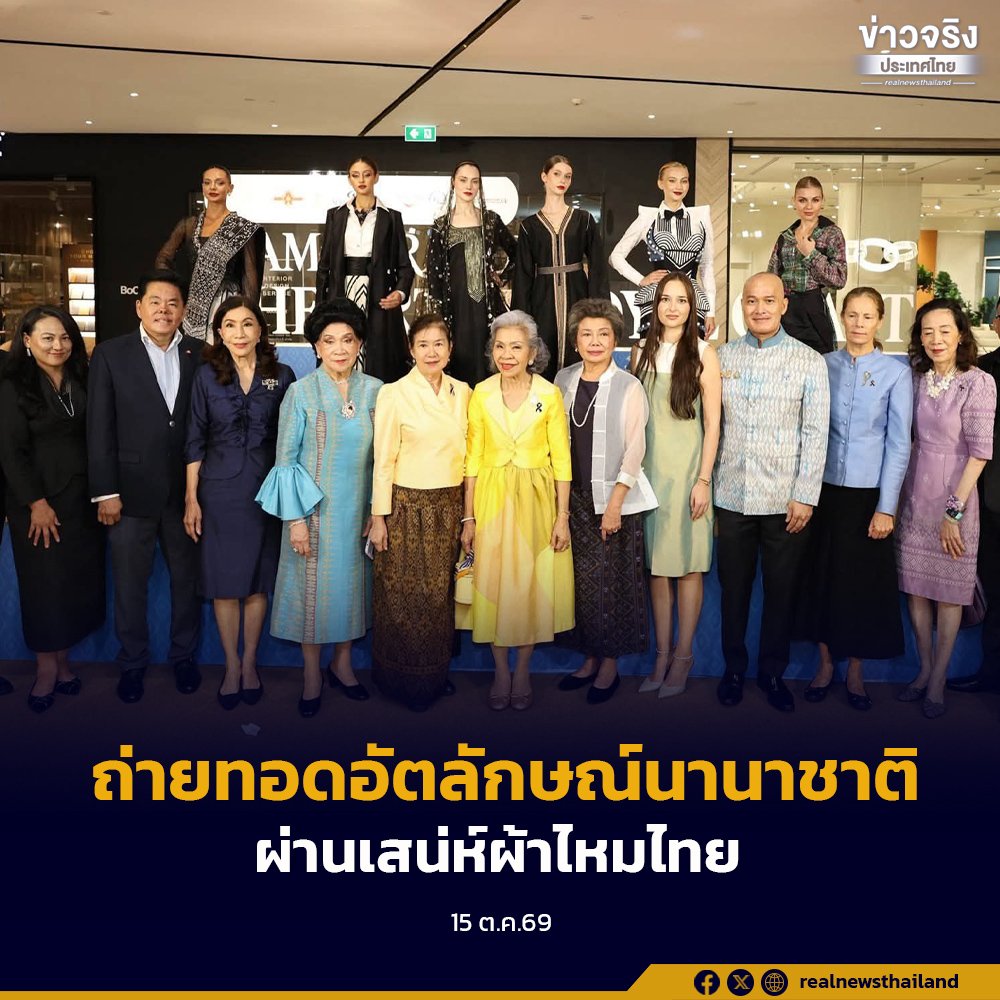 ททท. ผนึกสมาคมส่งเสริมผ้าไหมฯ เปิดตัวนิทรรศการ Amazing Thailand Global Thai Silk Exhibition