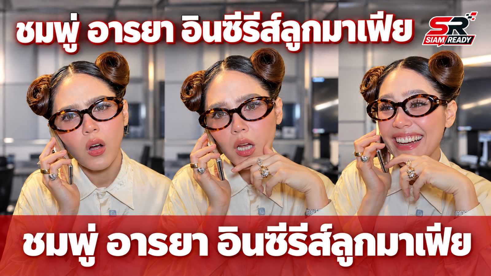 ชมพู่ อารยา ทำโซเชียลฮือฮา! อินหนักแนะนำซีรีส์ลูกมาเฟียขับเรือชนกัน