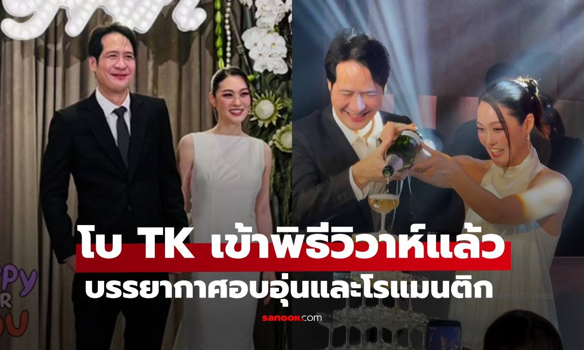 โบ TK ควงแขน ปริญญ์ เข้าพิธีวิวาห์สุดชื่นมื่น เปลี่ยนสถานะจากเพื่อนสู่คู่ชีวิต