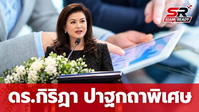 ดร.กิริฎา เภาพิจิตร ผู้ช่วยรัฐมนตรีประจำกระทรวงพาณิชย์ ร่วมปาฐกถาพิเศษในงาน JFCCT Affiliated Program
