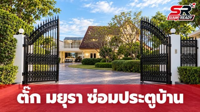 ตั๊ก มยุรา เผยภาพบ้านหลังน้ำลด ประตูอัลลอยคู่ใจ 36 ปีชำรุดก่อนซ่อมสำเร็จ