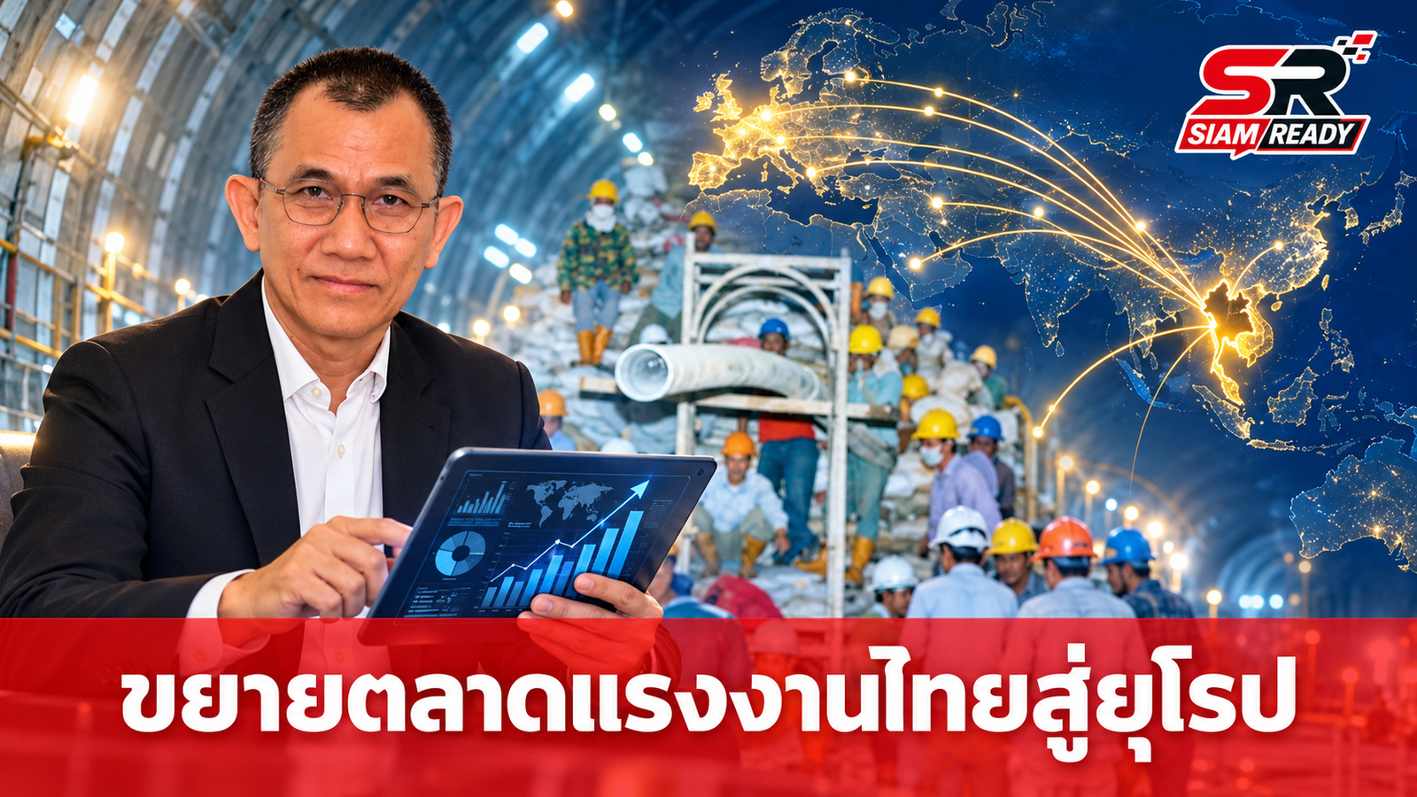 กรมการจัดหางานวางแผนปี 2570 มุ่งขยายตลาดแรงงานไทยสู่ยุโรป พร้อมยกระดับทักษะภาษา