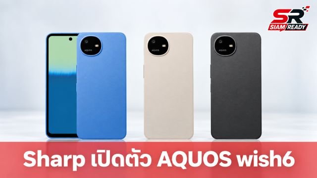 Sharp เปิดตัว AQUOS wish6 สมาร์ทโฟนสายอึดรุ่นใหม่ จอ 120Hz แบตอึด ในราคาไม่ถึงหมื่น