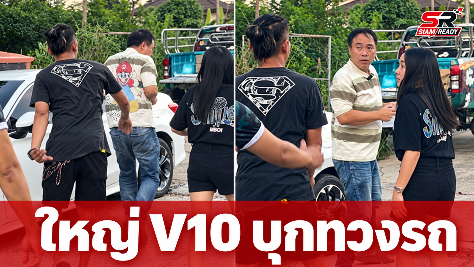 เดือด! ใหญ่ V10 บุกอู่ทวงรถคลาสสิก ปะทะคารมช่างกิจหวิดวางมวยต่อหน้าตำรวจ