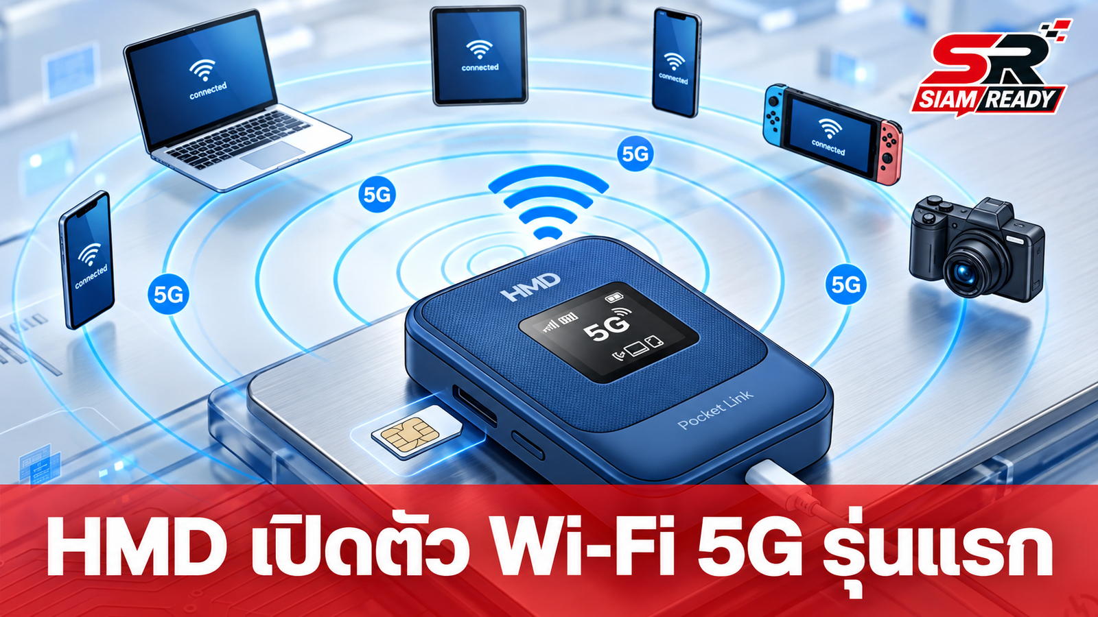 HMD เตรียมเปิดตัว Pocket Link อุปกรณ์ Wi-Fi Hotspot 5G รุ่นแรกของค่าย