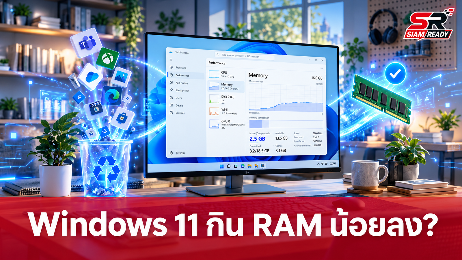ผู้ใช้โมดิฟาย Windows 11 26H2 ตัด Bloatware เผยผลกิน RAM ช่วง Idle เหลือเพียง 2.5GB