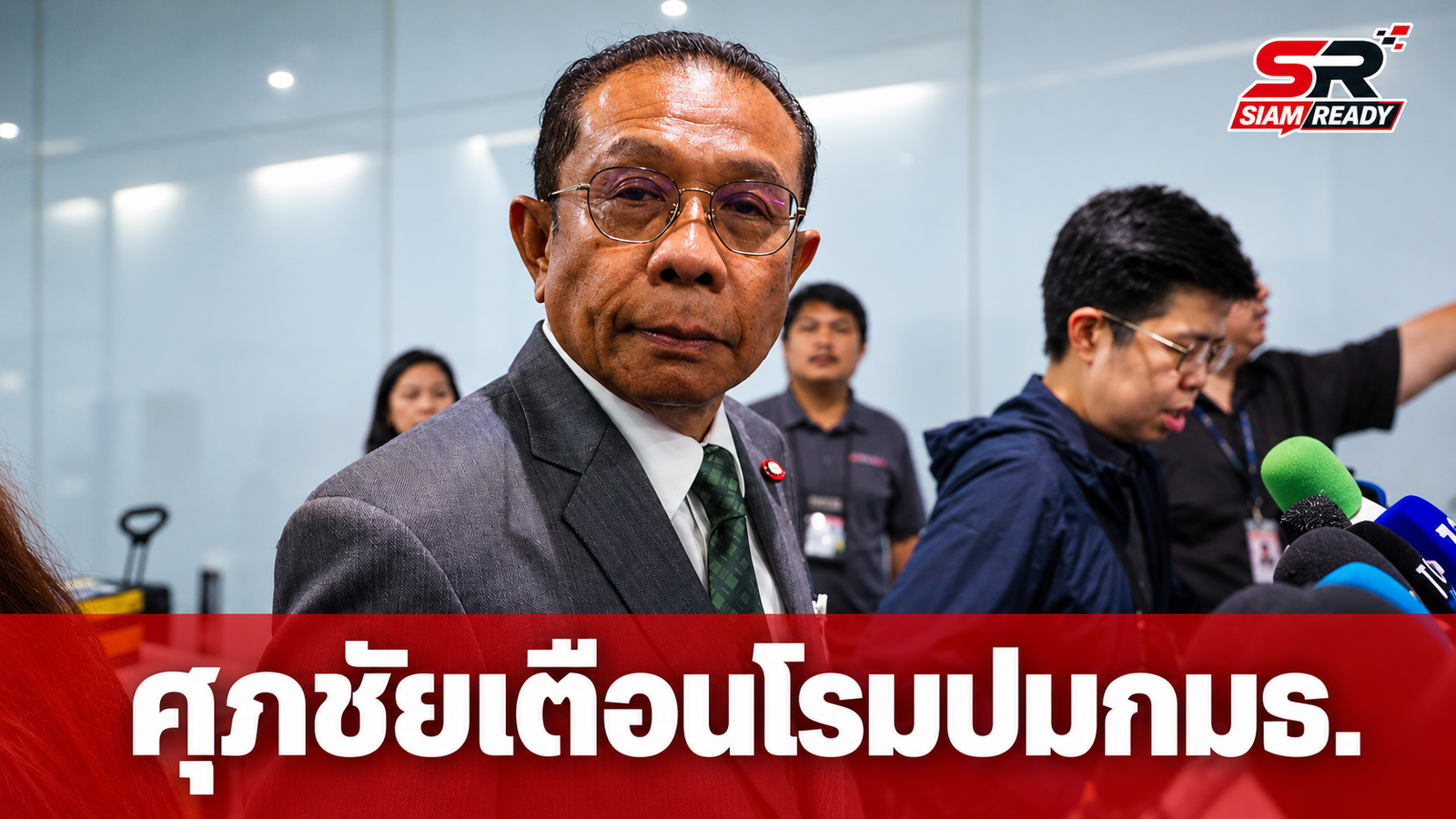 ศุภชัย เตือน โรม ปมเรียกบุคคลแจง กมธ. ชี้อาจทำผิดข้อบังคับ-เกินอำนาจหน้าที่