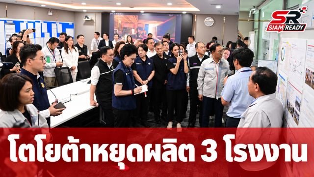 โตโยต้าหยุดผลิต 3 โรงงานเซ่นพิษน้ำท่วมซัพพลายเออร์ กระทบยอดผลิต 3 หมื่นคัน