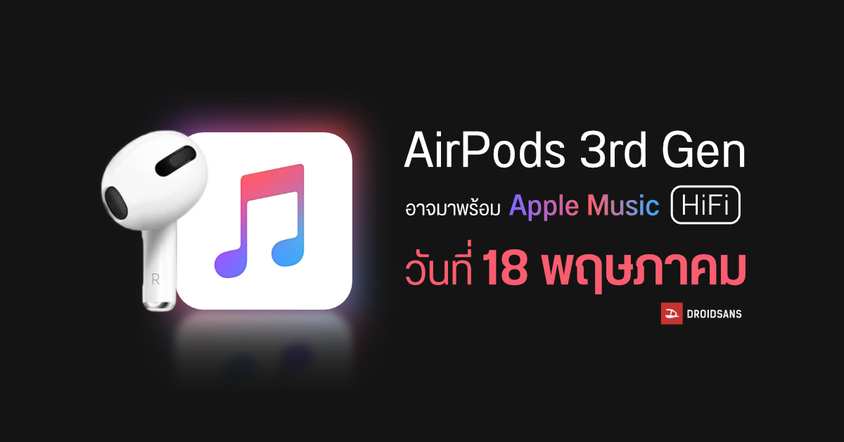 Apple Music เผยโฉมแบรนด์ใหม่ภายใต้แนวคิด Made by Sound ผสานศิลปะและวิทยาศาสตร์