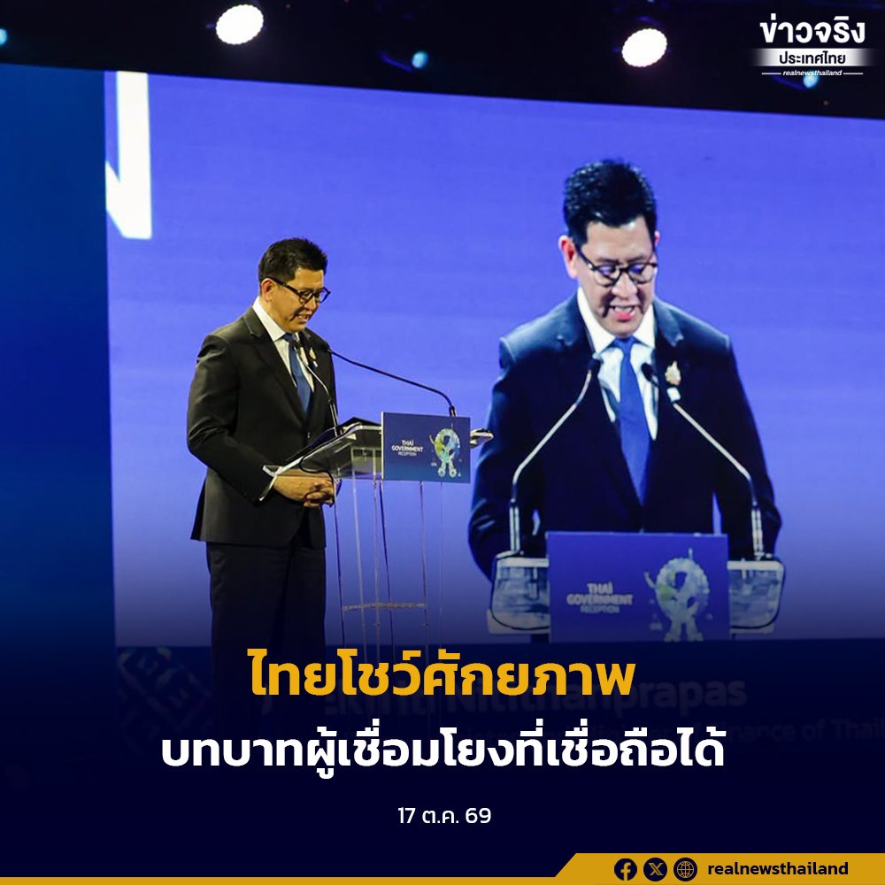 ไทยประกาศยุทธศาสตร์ 'ผู้เชื่อมโยงที่เชื่อถือได้' เสริมแกร่งเศรษฐกิจรับมือความท้าทายโลก