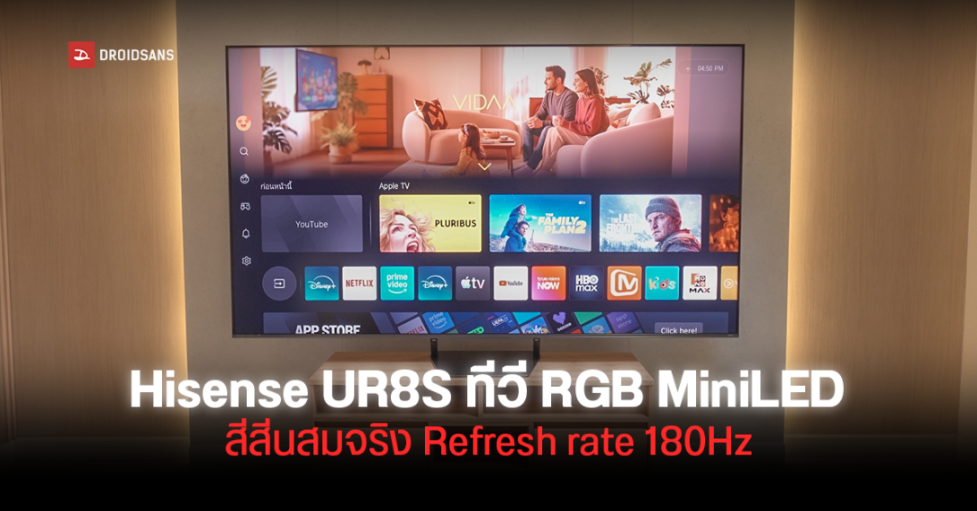เจาะลึก Hisense UR8S ทีวี RGB MiniLED 4K 180Hz พรีเมียมจัดเต็มเสียงจาก Devialet