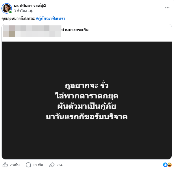 บุ๋ม ปนัดดา สวนกลับกู้ภัยฉะเชิงเทรา ปมดราม่าลงพื้นที่ช่วยน้ำท่วมโดยไม่ขออนุญาต