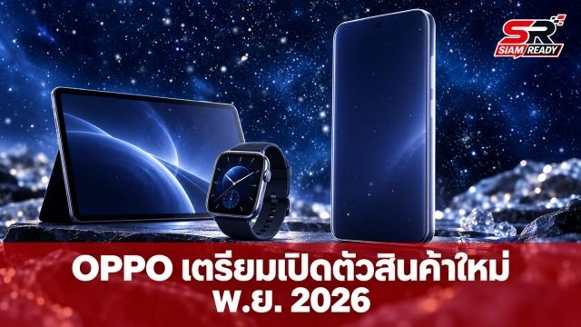 OPPO เตรียมเปิดตัว Reno 17 Series พร้อมทัพ Gadget ใหม่ พ.ย. นี้