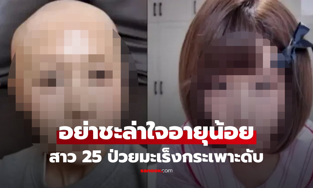 อุทาหรณ์วัยทำงาน! บล็อกเกอร์สาววัย 25 เสียชีวิตจากมะเร็งกระเพาะอาหาร